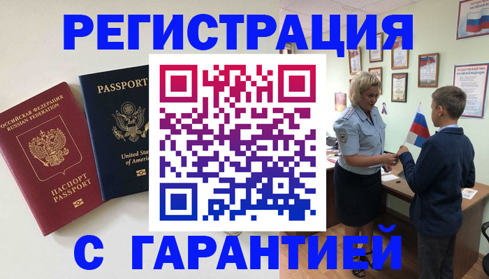 прописка ребенка в Раменском