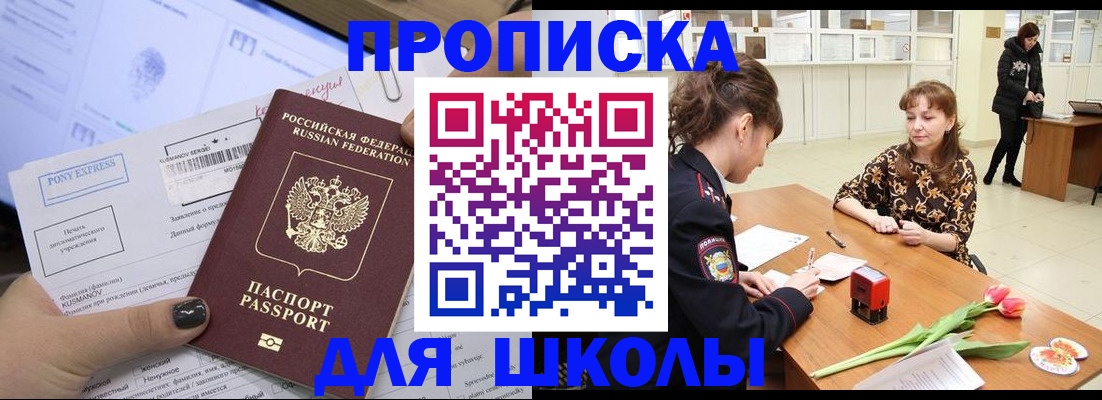 прописка законно в Раменском