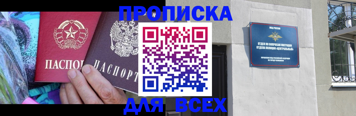прописка регистрация в Раменском